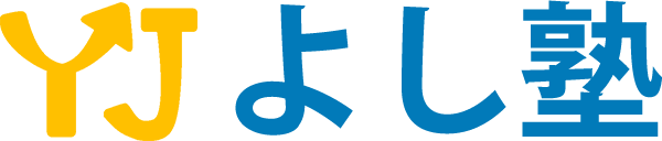 浜松市中央区よし塾